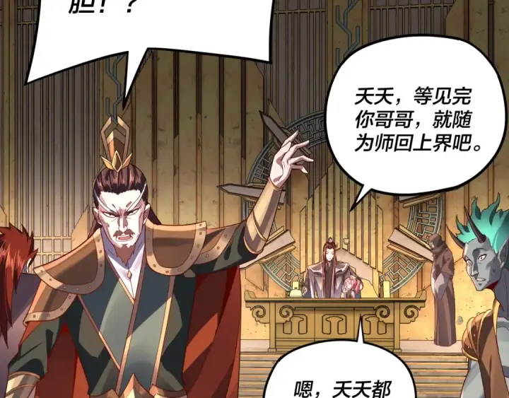 漫画《我！天命大反派》第106话 他敢让我等？第125张图