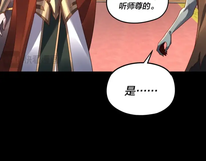 漫画《我！天命大反派》第106话 他敢让我等？第126张图