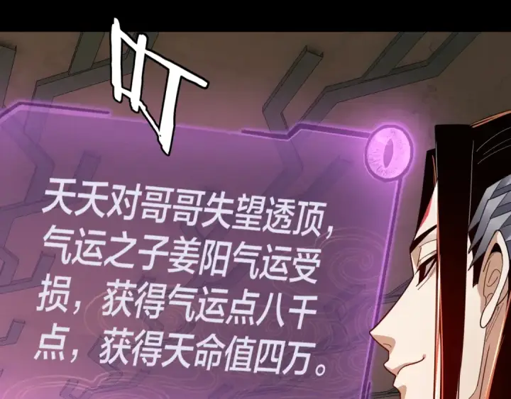漫画《我！天命大反派》第106话 他敢让我等？第127张图