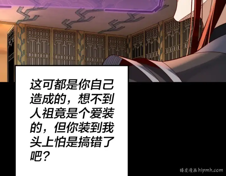 漫画《我！天命大反派》第106话 他敢让我等？第128张图