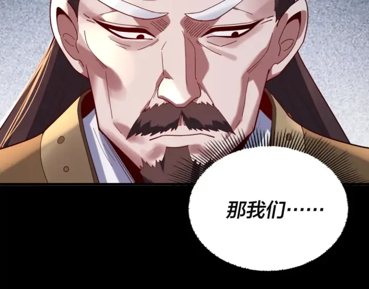 漫画《我！天命大反派》第106话 他敢让我等？第13张图
