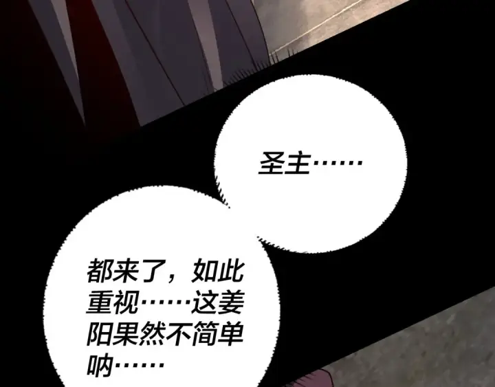 漫画《我！天命大反派》第106话 他敢让我等？第133张图