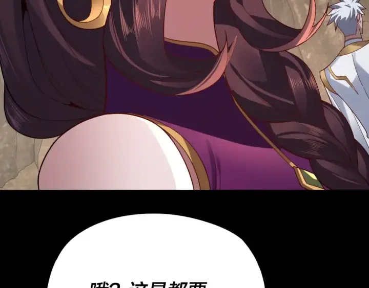 漫画《我！天命大反派》第106话 他敢让我等？第135张图