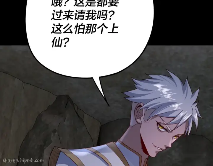 漫画《我！天命大反派》第106话 他敢让我等？第136张图