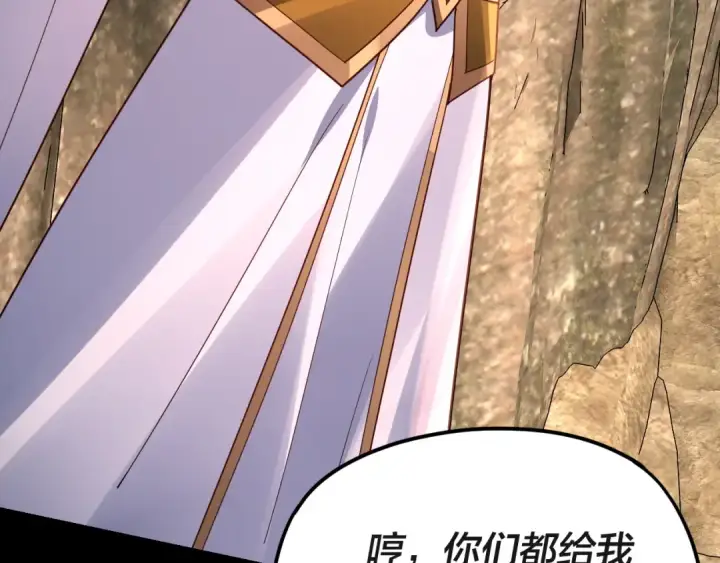 漫画《我！天命大反派》第106话 他敢让我等？第138张图