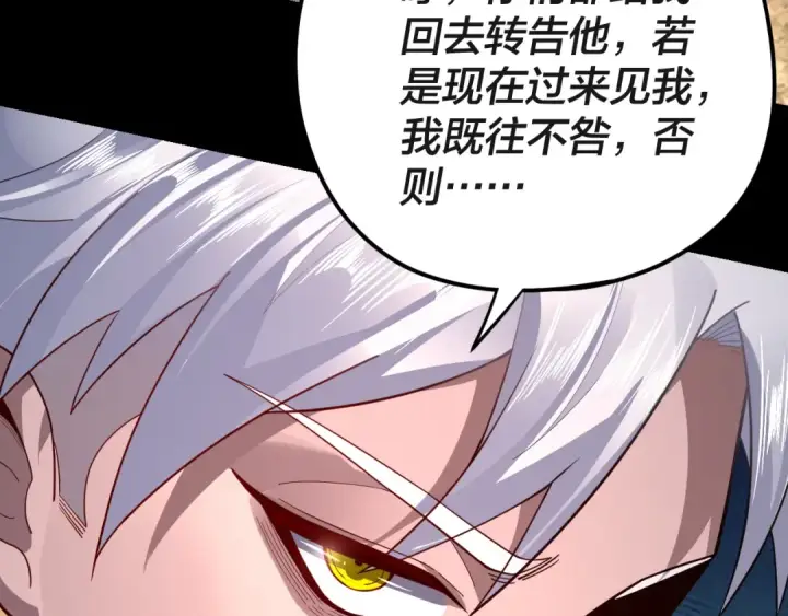 漫画《我！天命大反派》第106话 他敢让我等？第139张图
