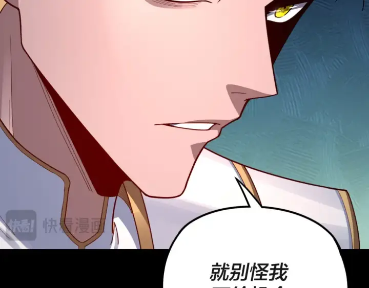 漫画《我！天命大反派》第106话 他敢让我等？第140张图