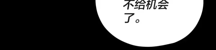 漫画《我！天命大反派》第106话 他敢让我等？第141张图