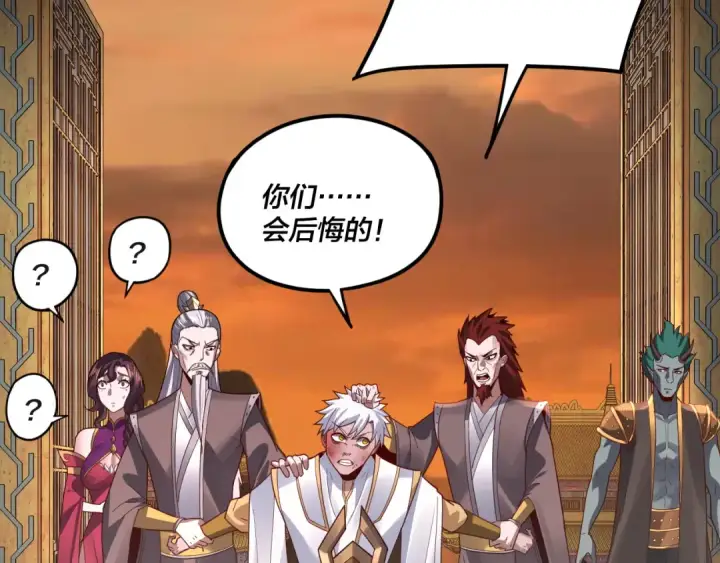 漫画《我！天命大反派》第106话 他敢让我等？第145张图
