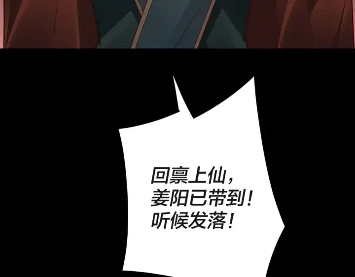 漫画《我！天命大反派》第106话 他敢让我等？第147张图