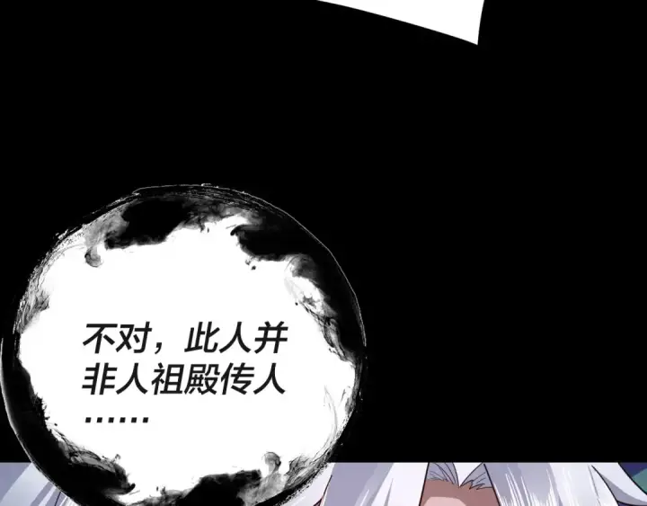 漫画《我！天命大反派》第106话 他敢让我等？第148张图