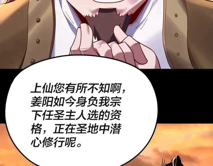 漫画《我！天命大反派》第106话 他敢让我等？第15张图