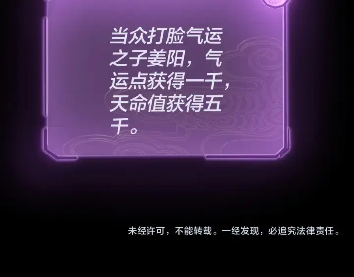 漫画《我！天命大反派》第106话 他敢让我等？第153张图