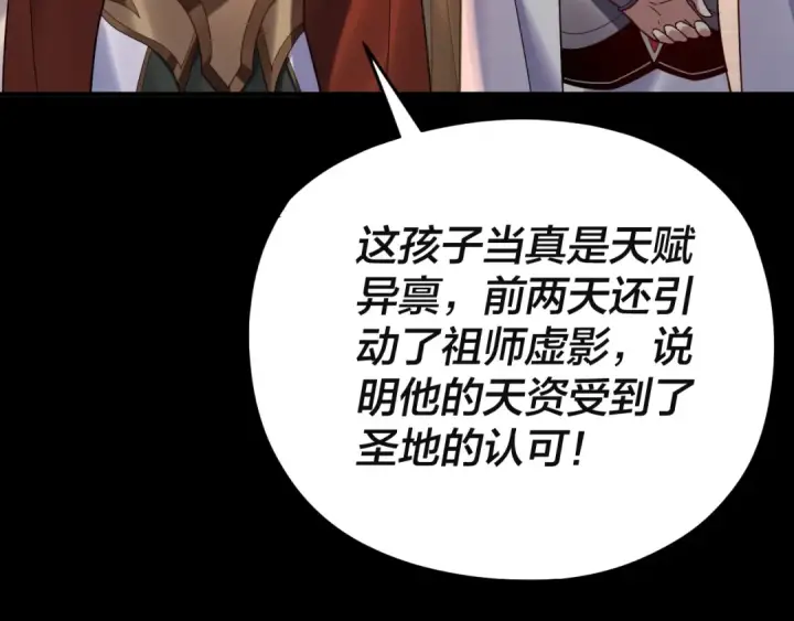 漫画《我！天命大反派》第106话 他敢让我等？第17张图