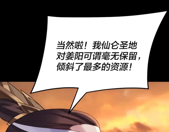 漫画《我！天命大反派》第106话 他敢让我等？第20张图