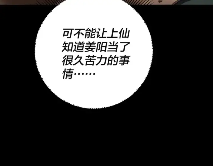漫画《我！天命大反派》第106话 他敢让我等？第22张图