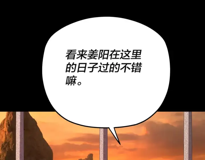 漫画《我！天命大反派》第106话 他敢让我等？第23张图