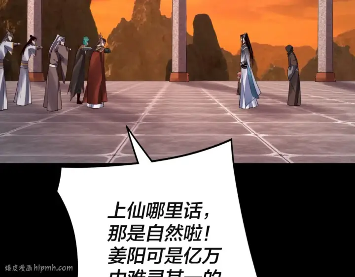 漫画《我！天命大反派》第106话 他敢让我等？第24张图