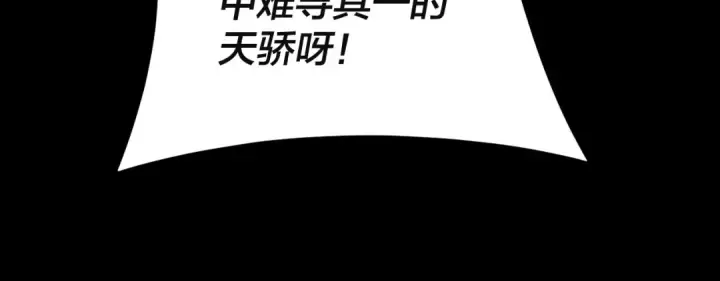 漫画《我！天命大反派》第106话 他敢让我等？第25张图