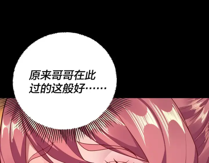 漫画《我！天命大反派》第106话 他敢让我等？第26张图