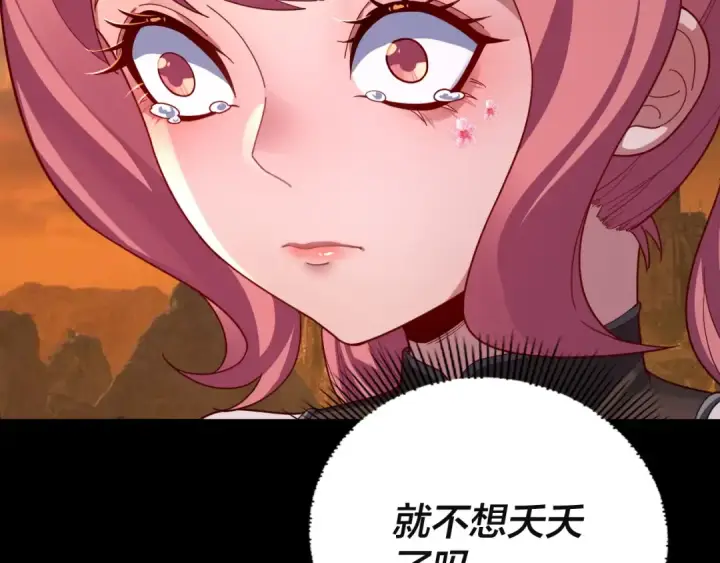 漫画《我！天命大反派》第106话 他敢让我等？第27张图