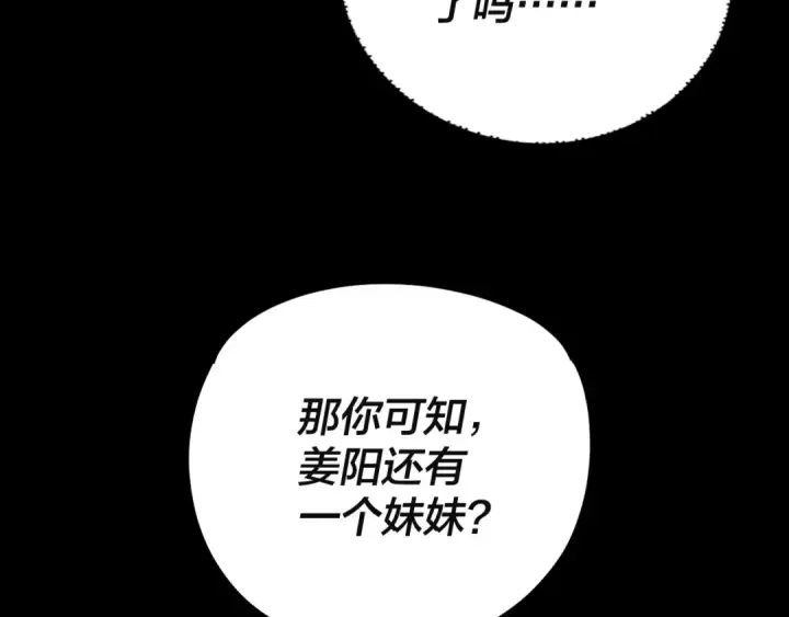 漫画《我！天命大反派》第106话 他敢让我等？第28张图