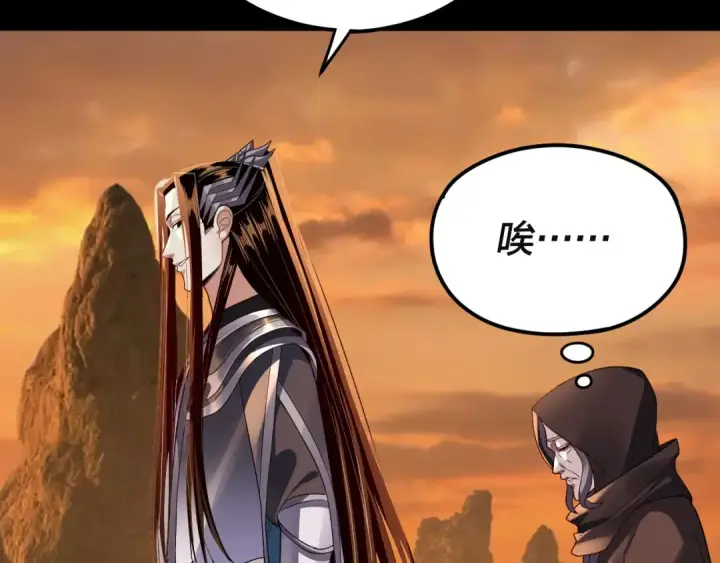 漫画《我！天命大反派》第106话 他敢让我等？第29张图