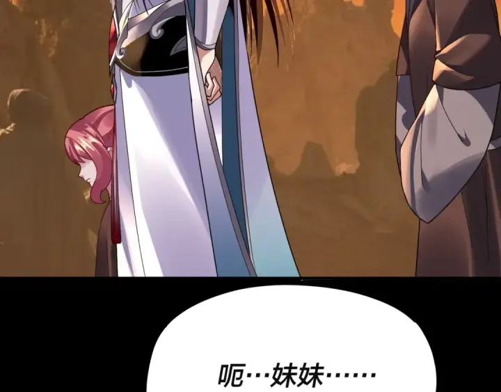 漫画《我！天命大反派》第106话 他敢让我等？第30张图