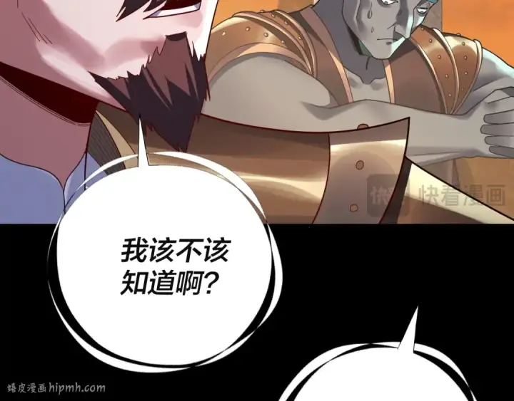 漫画《我！天命大反派》第106话 他敢让我等？第32张图