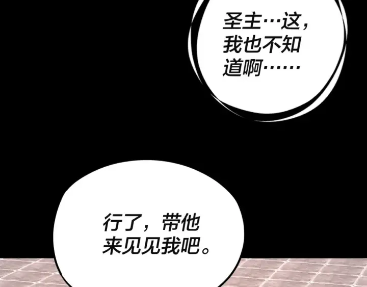 漫画《我！天命大反派》第106话 他敢让我等？第33张图
