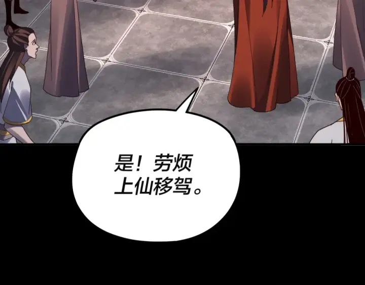 漫画《我！天命大反派》第106话 他敢让我等？第35张图