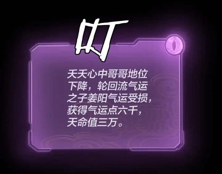 漫画《我！天命大反派》第106话 他敢让我等？第36张图