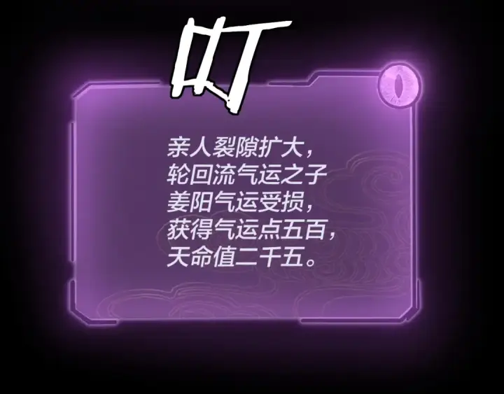 漫画《我！天命大反派》第106话 他敢让我等？第37张图