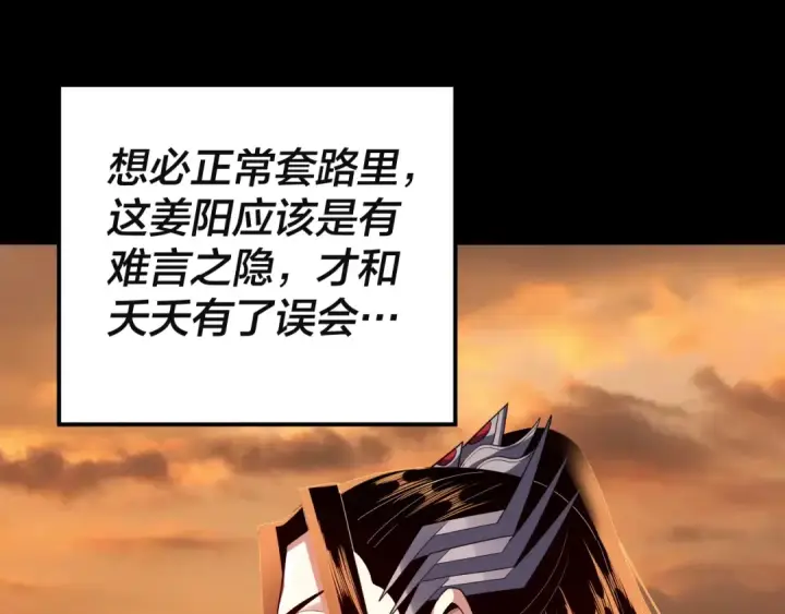 漫画《我！天命大反派》第106话 他敢让我等？第38张图