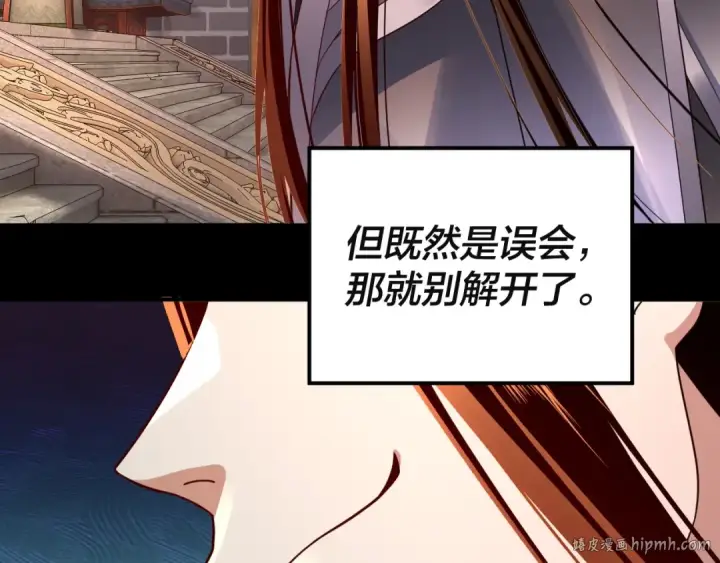 漫画《我！天命大反派》第106话 他敢让我等？第40张图