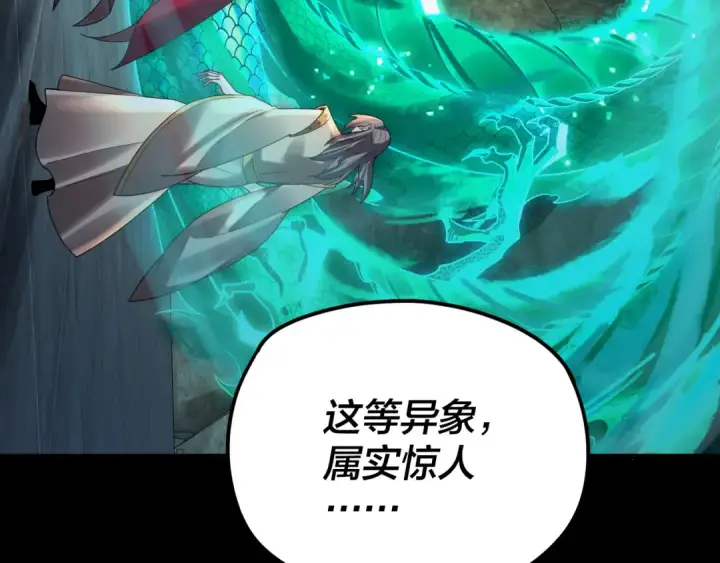 漫画《我！天命大反派》第106话 他敢让我等？第47张图