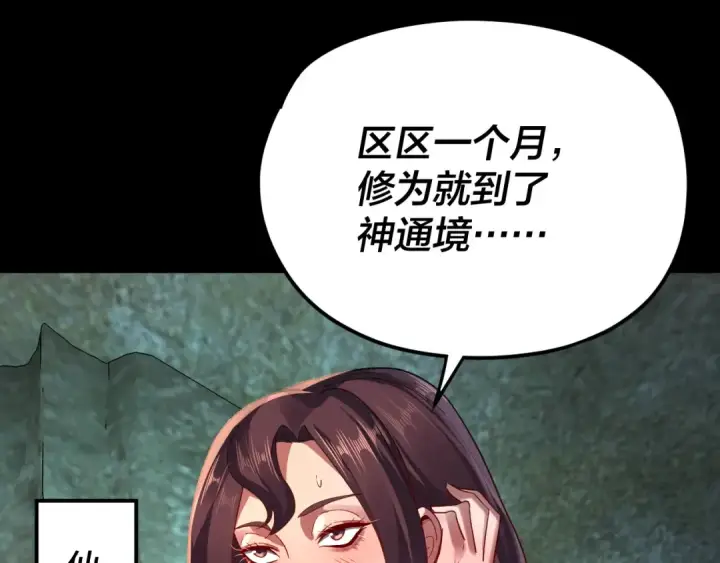 漫画《我！天命大反派》第106话 他敢让我等？第50张图