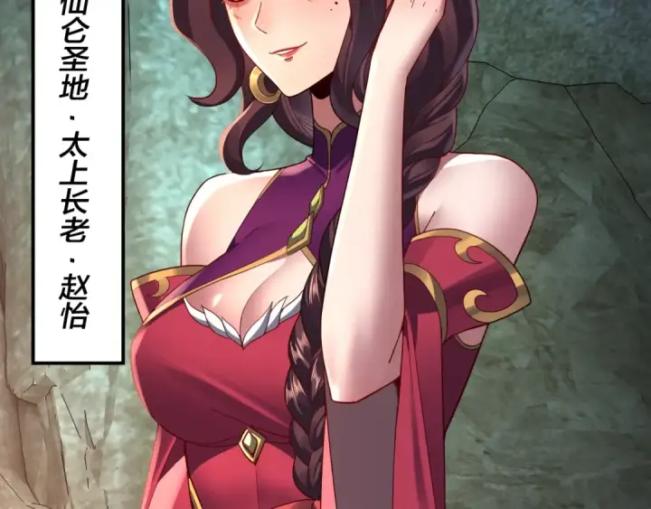 漫画《我！天命大反派》第106话 他敢让我等？第51张图