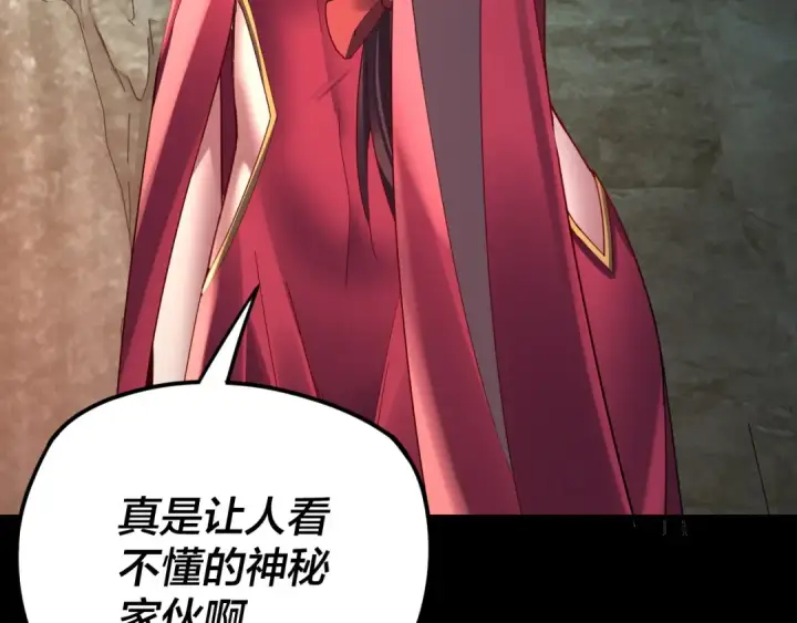 漫画《我！天命大反派》第106话 他敢让我等？第52张图