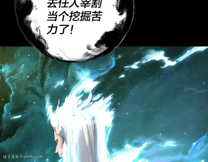 漫画《我！天命大反派》第106话 他敢让我等？第56张图