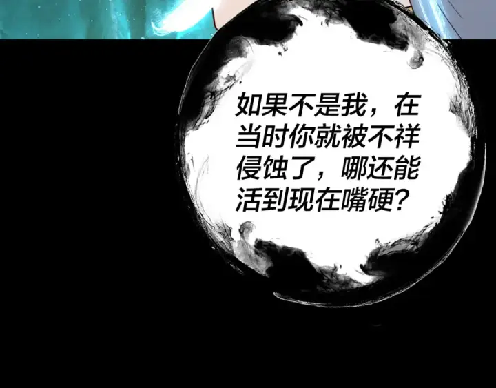 漫画《我！天命大反派》第106话 他敢让我等？第61张图
