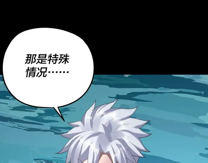 漫画《我！天命大反派》第106话 他敢让我等？第62张图