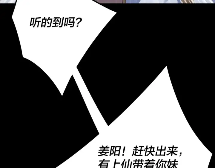 漫画《我！天命大反派》第106话 他敢让我等？第66张图