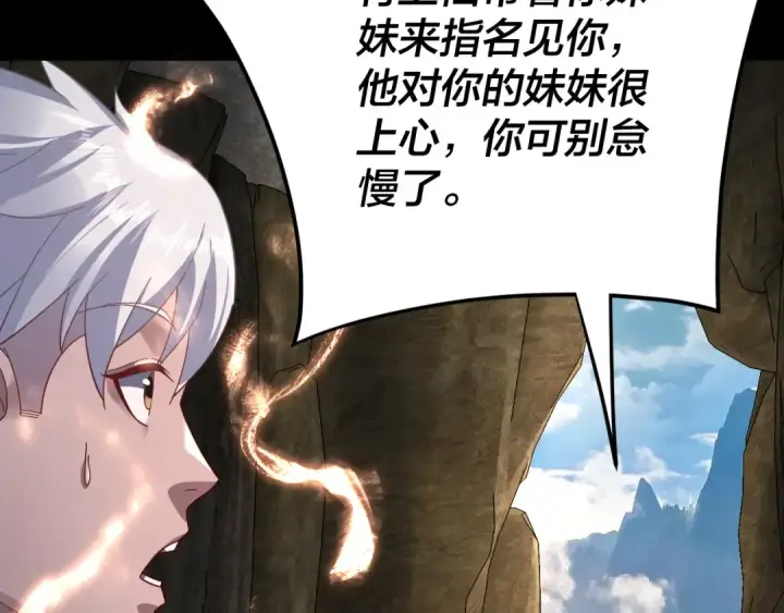 漫画《我！天命大反派》第106话 他敢让我等？第67张图
