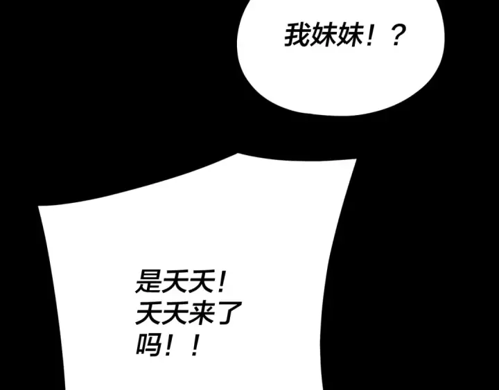 漫画《我！天命大反派》第106话 他敢让我等？第69张图