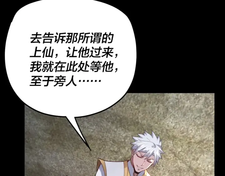 漫画《我！天命大反派》第106话 他敢让我等？第76张图