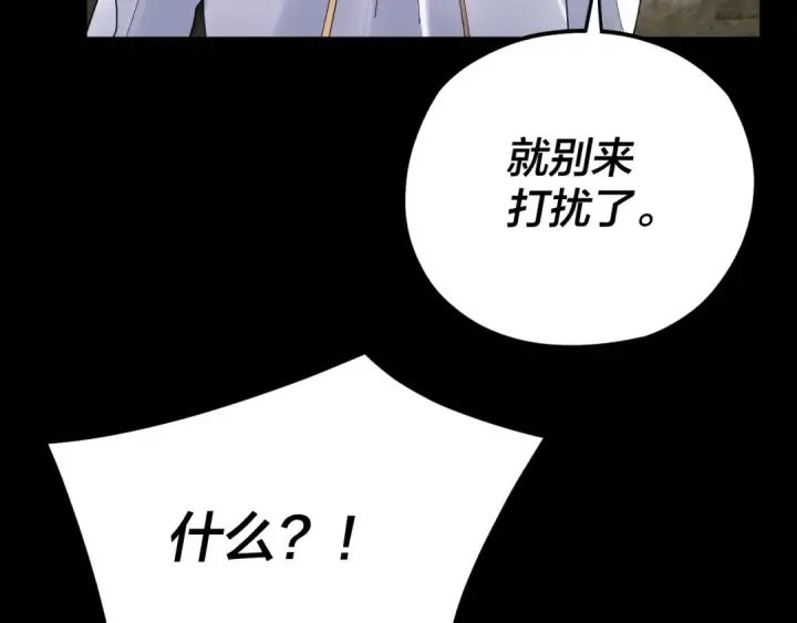 漫画《我！天命大反派》第106话 他敢让我等？第78张图