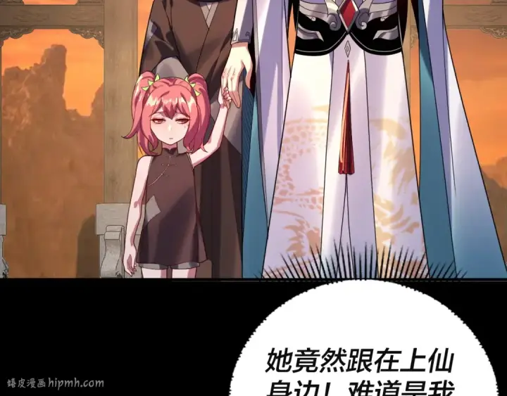 漫画《我！天命大反派》第106话 他敢让我等？第8张图