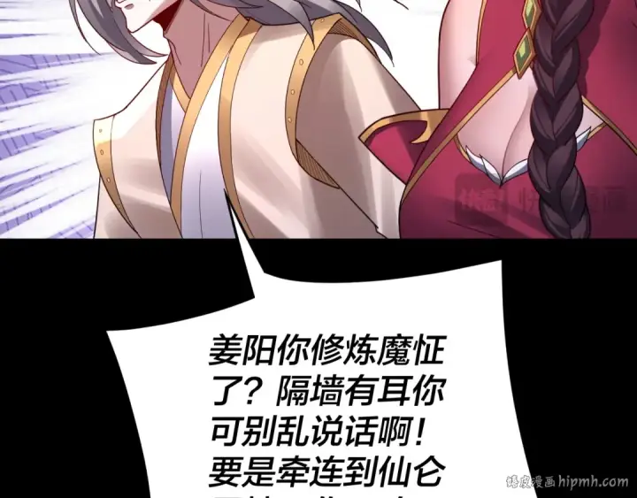 漫画《我！天命大反派》第106话 他敢让我等？第80张图