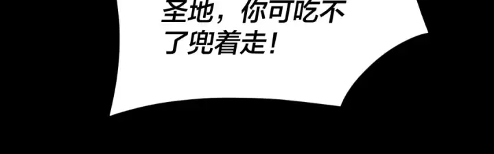 漫画《我！天命大反派》第106话 他敢让我等？第81张图